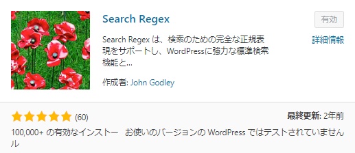 search regex 使い方 プラグイン エラー