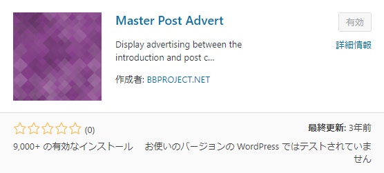 Master Post Advert 使い方 設定方法