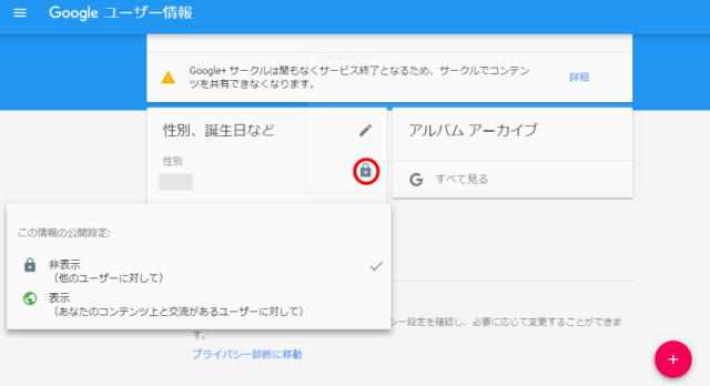 最速 Googleアカウント 生年月日 変更