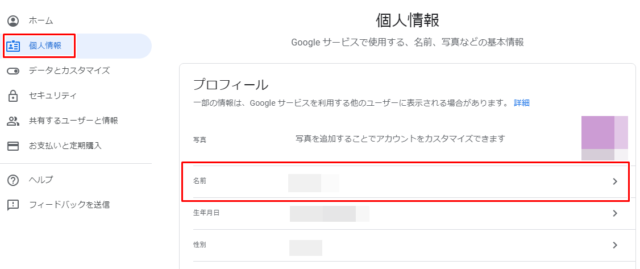 グーグルアカウント 本名 危険性 本名以外 生年月日