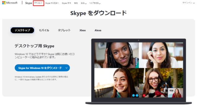 Skypeとは 登録 友達追加 やり方