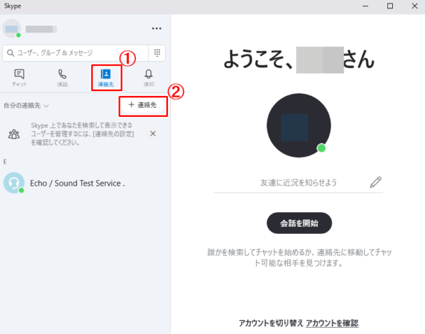 Skypeとは 登録方法 友達追加のやり方をわかりやすく解説 岡田康平